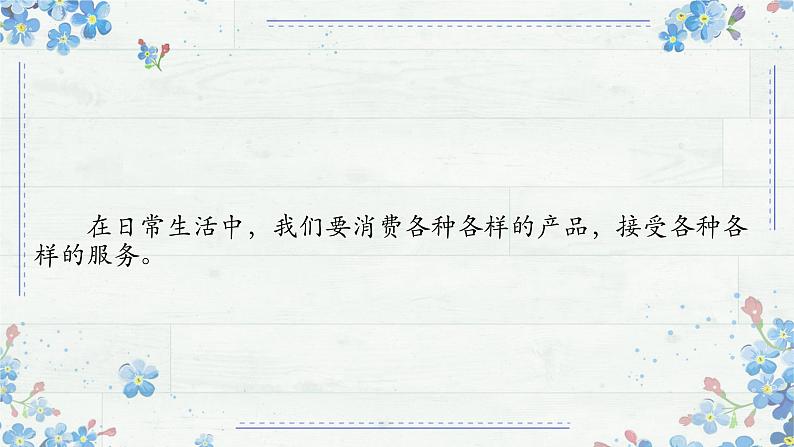 1.1 公有制为主体 多种所有制经济共同发展 课件 高中政治统编版必修二经济与社会05