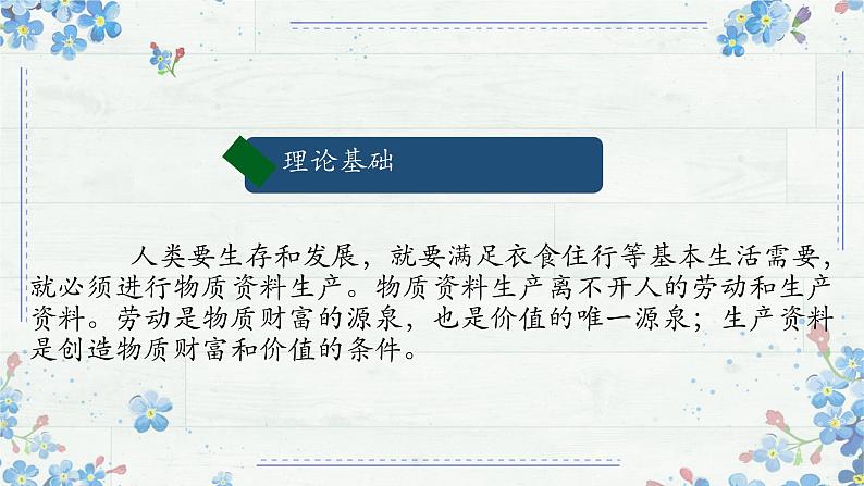 1.1 公有制为主体 多种所有制经济共同发展 课件 高中政治统编版必修二经济与社会06