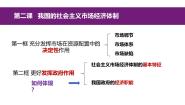 人教统编版必修2 经济与社会更好发挥政府作用图文课件ppt