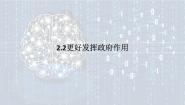 高中更好发挥政府作用课堂教学ppt课件