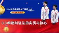人教统编版必修4 哲学与文化唯物辩证法的实质与核心教学演示课件ppt
