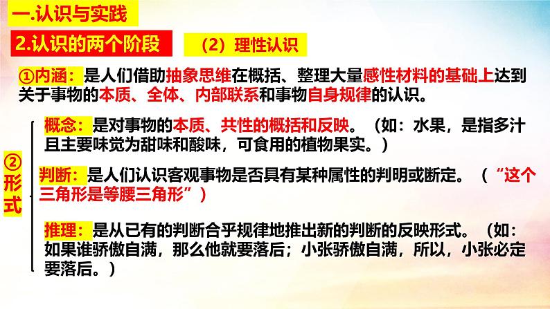4.1 人的认识从何而来课件 高二政治 哲学与文化 统编版必修408