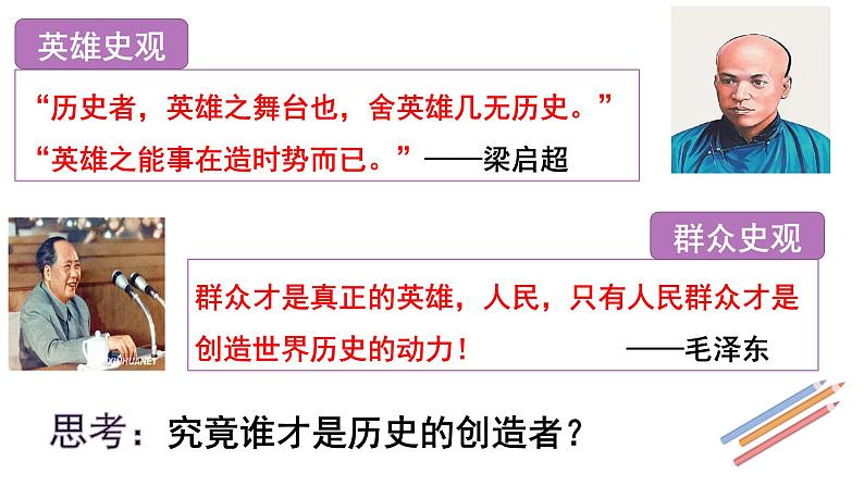 5.3 社会历史的主体 课件-高中政治统编版必修四 哲学与文化第3页