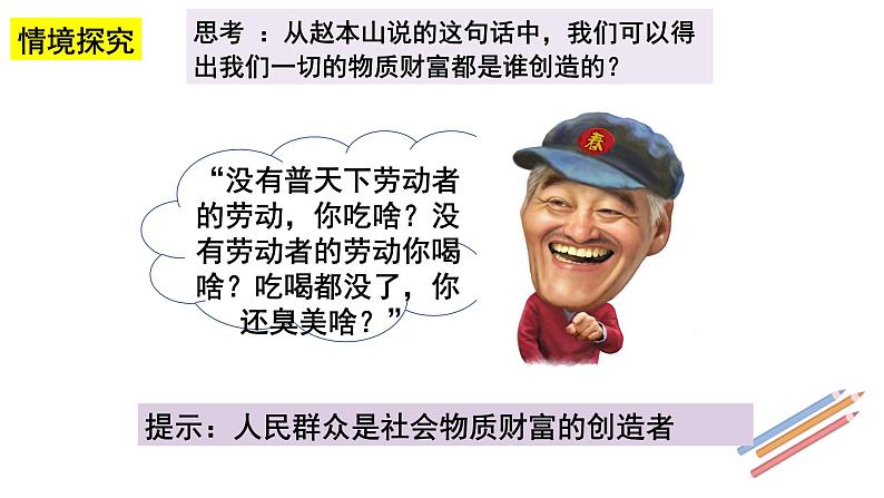 5.3 社会历史的主体 课件-高中政治统编版必修四 哲学与文化第7页