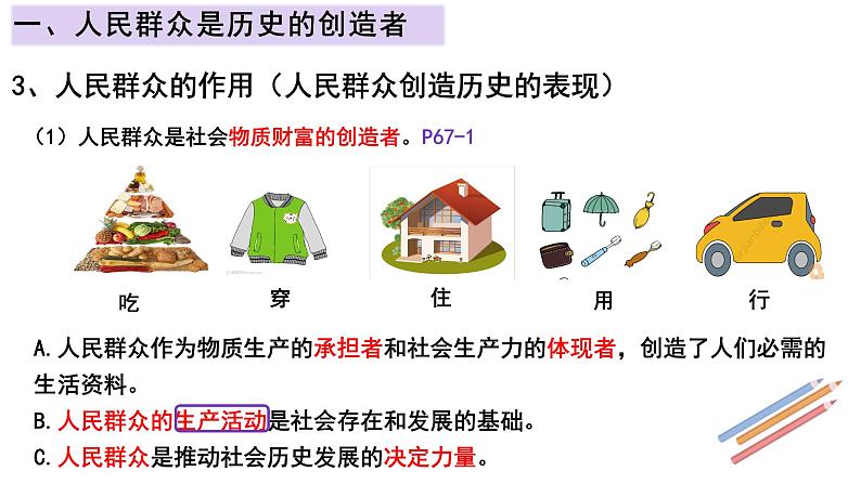5.3 社会历史的主体 课件-高中政治统编版必修四 哲学与文化第8页