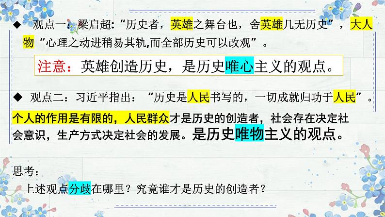 5.3 社会历史的主体 课件-高中政治统编版必修四哲学与文化07