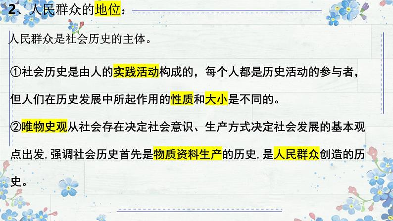 5.3 社会历史的主体 课件-高中政治统编版必修四哲学与文化08