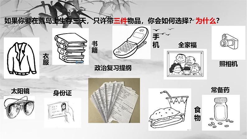 6.1价值与价值观课件-高中政治统编版必修四哲学与文化第5页