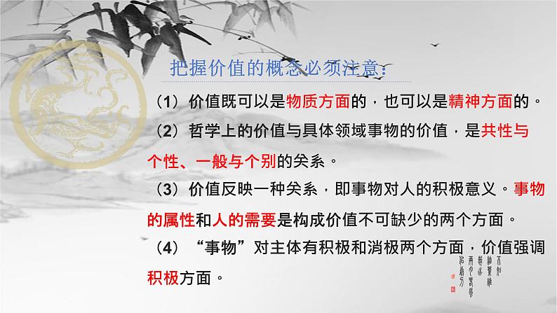 6.1价值与价值观课件-高中政治统编版必修四哲学与文化第8页