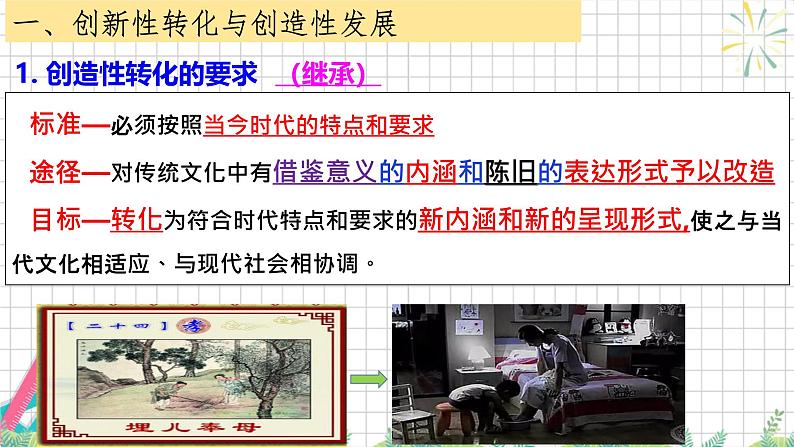 7.3 弘扬中华优秀传统文化与民族精神 课件-高中政治统编版必修四哲学与文化04