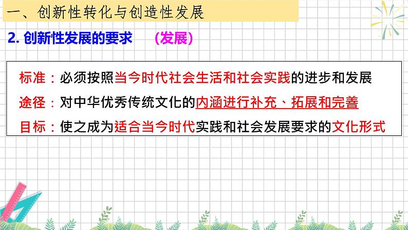 7.3 弘扬中华优秀传统文化与民族精神 课件-高中政治统编版必修四哲学与文化05