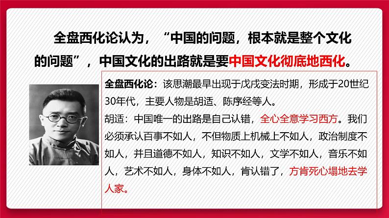 8.3 正确对待外来文化 课件-高中政治统编版必修四哲学与文化04