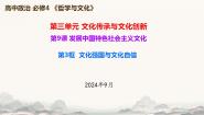 高中政治 (道德与法治)人教统编版必修4 哲学与文化文化强国与文化自信集体备课课件ppt
