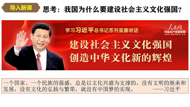 9.1 文化发展的必然选择 课件 高中政治 哲学与文化(统编版必修4)04