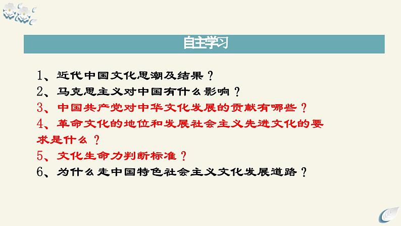 9.1 文化发展的必然选择 课件 高中政治 哲学与文化(统编版必修4)06