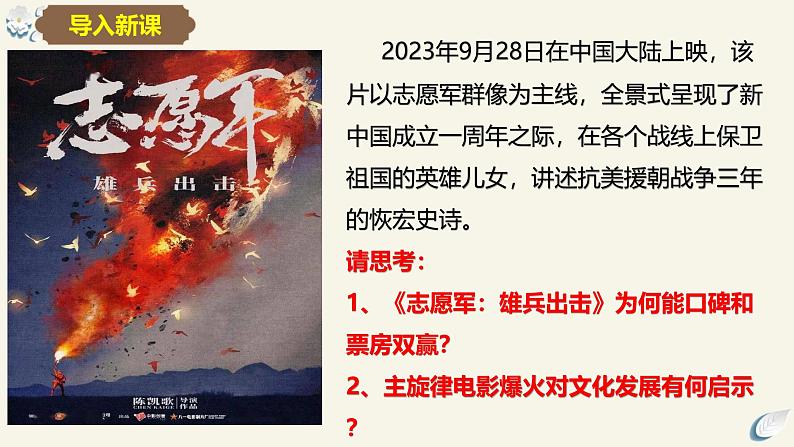 9.2文化发展的基本路径 课件 高中政治 哲学与文化(统编版必修4)第3页