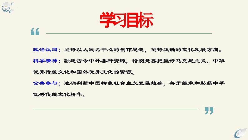 9.2文化发展的基本路径 课件 高中政治 哲学与文化(统编版必修4)第4页