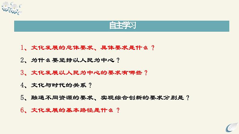 9.2文化发展的基本路径 课件 高中政治 哲学与文化(统编版必修4)第5页