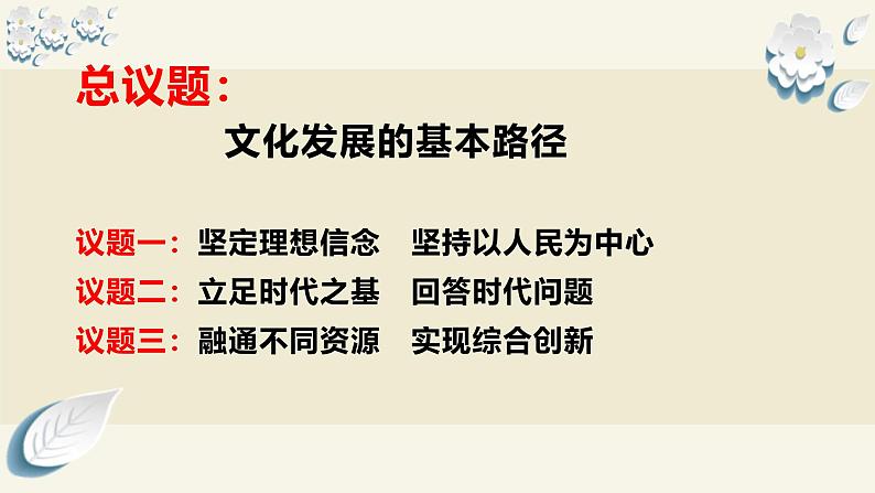 9.2文化发展的基本路径 课件 高中政治 哲学与文化(统编版必修4)第6页
