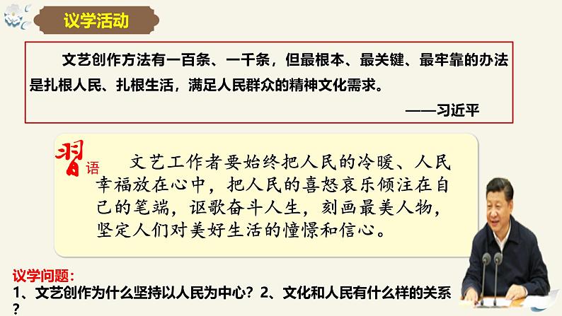 9.2文化发展的基本路径 课件 高中政治 哲学与文化(统编版必修4)第8页