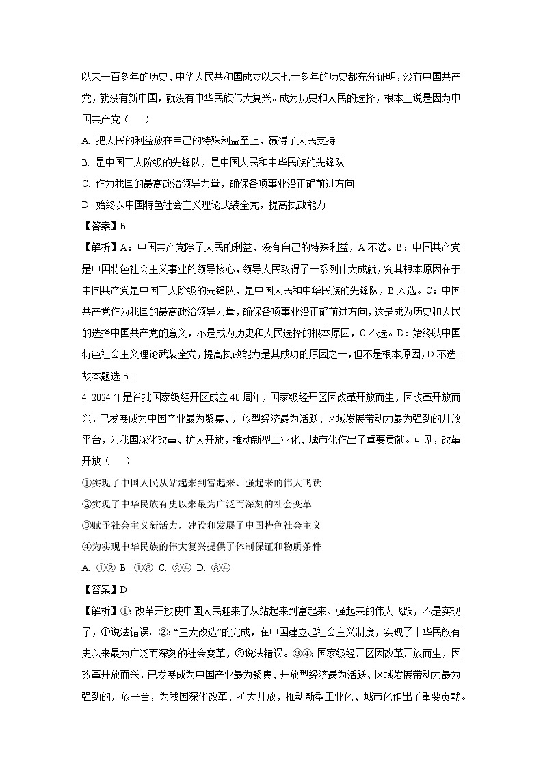 【政治】云南省昆明市寻甸县2024-2025学年高二上学期开学检测政治试题(解析版)第2页