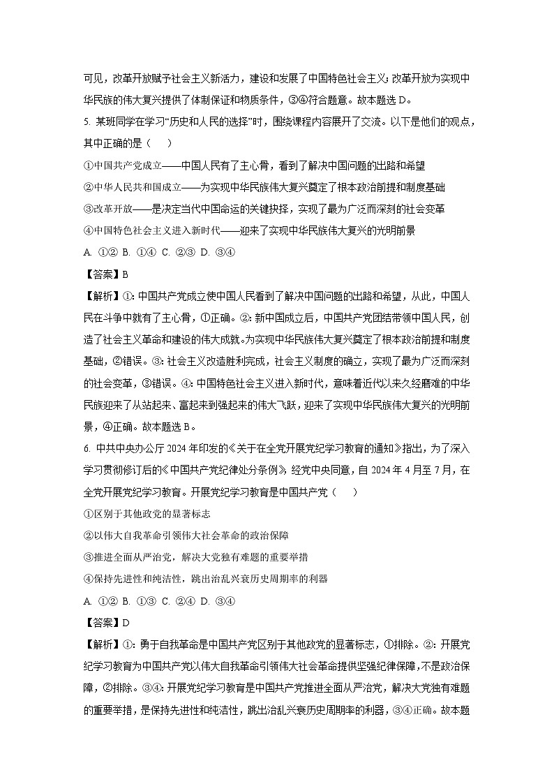 【政治】云南省昆明市寻甸县2024-2025学年高二上学期开学检测政治试题(解析版)第3页