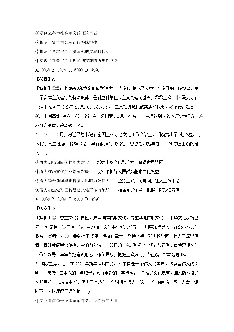 【政治】黑龙江省双鸭山市2024-2025学年高二上学期开学考试政治试题(解析版)02