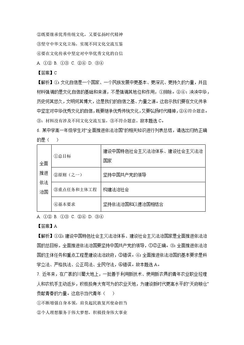 【政治】黑龙江省双鸭山市2024-2025学年高二上学期开学考试政治试题(解析版)03