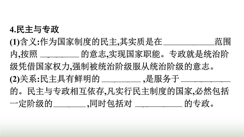 人教版高中思想政治选择性必修1第1单元各具特色的国家第1课国体与政体第1框国家是什么课件第7页