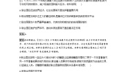 人教统编版选择性必修1 当代国际政治与经济联合国课后练习题