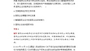 人教统编版必修2 经济与社会第一单元 生产资料所有制与经济体制第一课 我国的生产资料所有制坚持“两个毫不动摇”当堂达标检测题