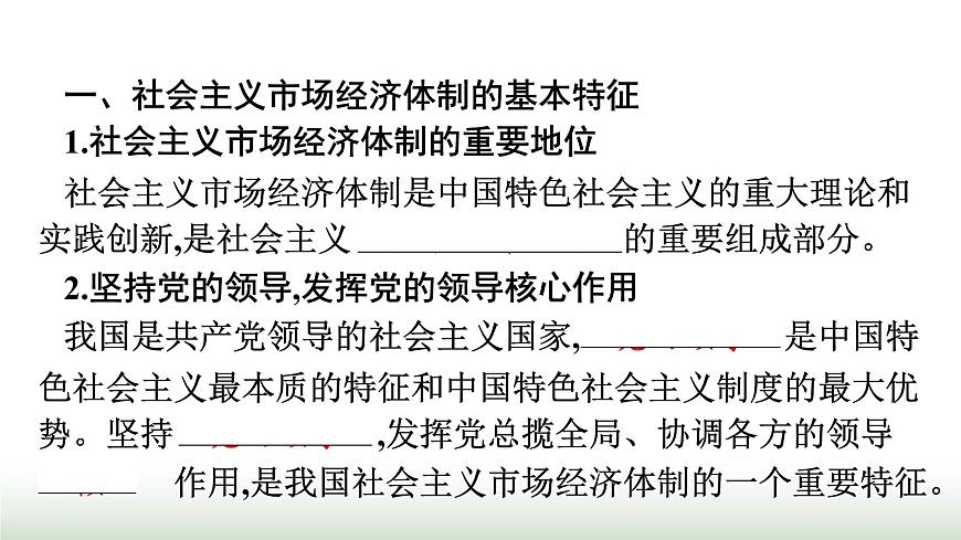 人教版高中思想政治必修2第2框更好發(fā)揮政府作用第2課我國的社會主義市場經(jīng)濟(jì)體制課件第4頁