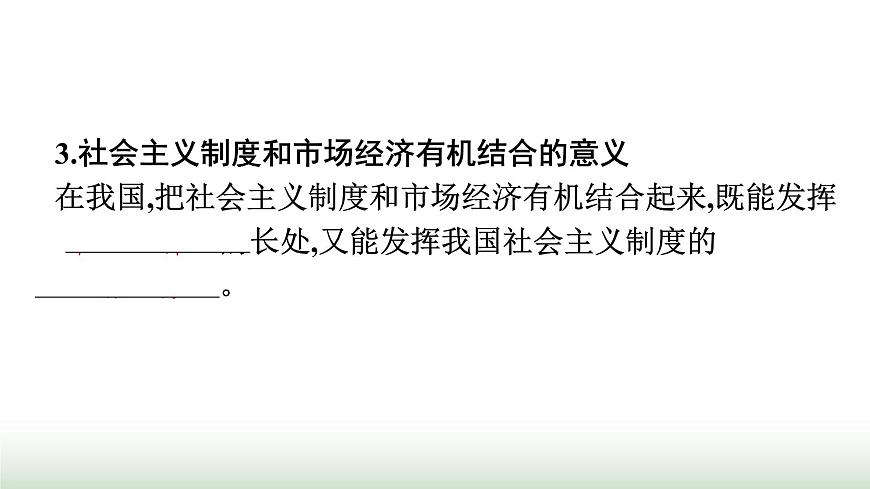 人教版高中思想政治必修2第2框更好發(fā)揮政府作用第2課我國的社會主義市場經(jīng)濟(jì)體制課件第5頁