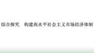 高中政治 (道德与法治)人教统编版必修2 经济与社会综合探究 践行社会责任 促进社会进步课前预习ppt课件