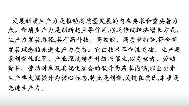 人教版高中思想政治必修2第2框推动高质量发展第3课我国的经济发展课件第7页