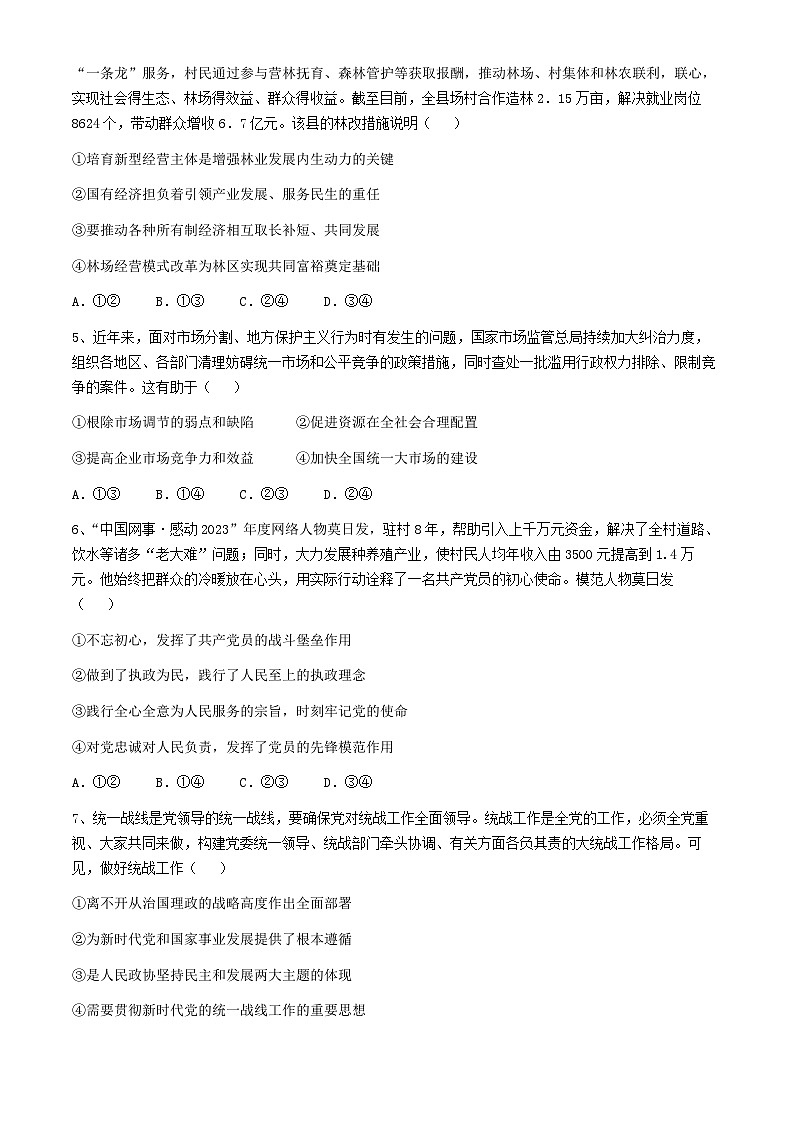 湖南省长沙市周南教育集团2024-2025学年高三上学期10月月考政治试题第2页