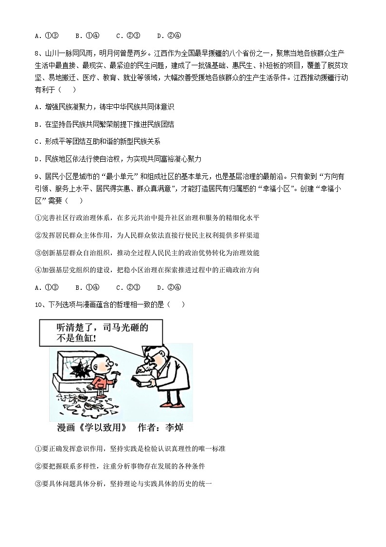湖南省长沙市周南教育集团2024-2025学年高三上学期10月月考政治试题第3页