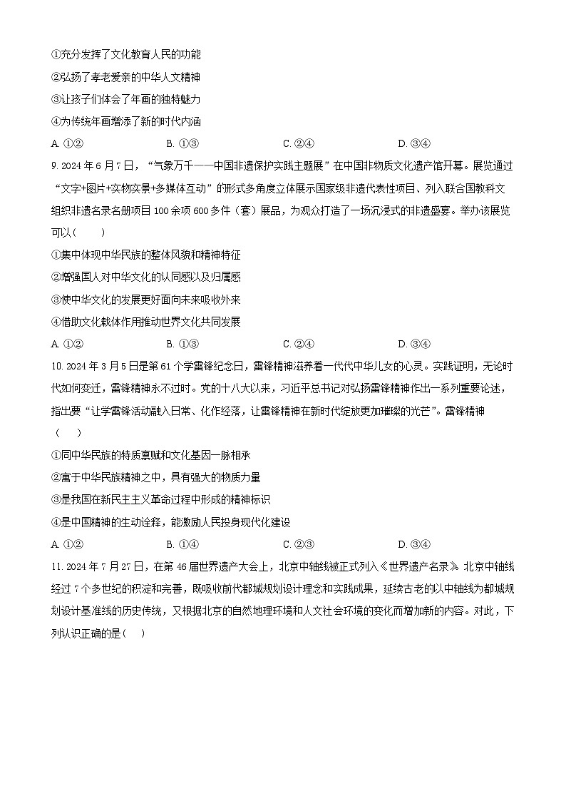 河北省沧州市第二中学2024-2025学年高二上学期9月月考政治试题 Word版无答案第3页