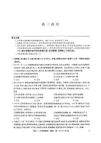 九师联盟2025届高三上学期9月质量检测政治试题(PDF版附解析)