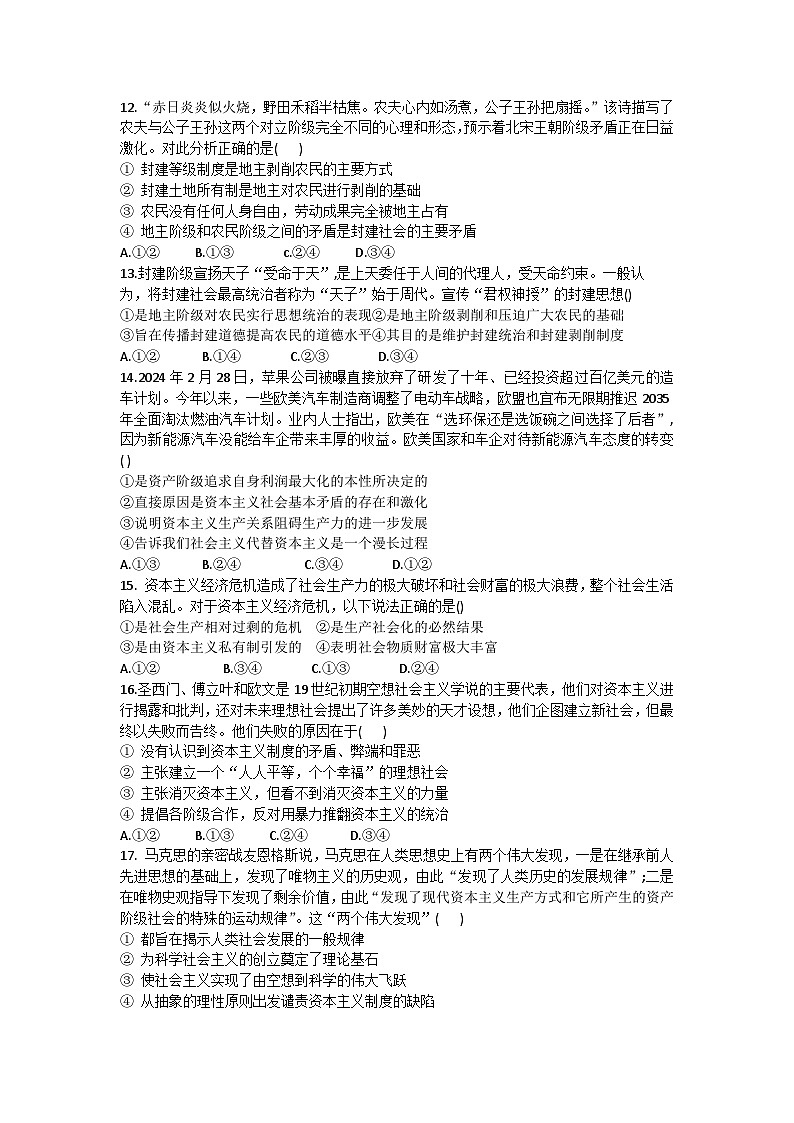 黑龙江省鹤岗市萝北县高级中学2024-2025学年高一上学期9月月考政治试题第3页