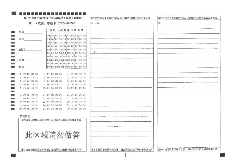 政治答题卡第1页