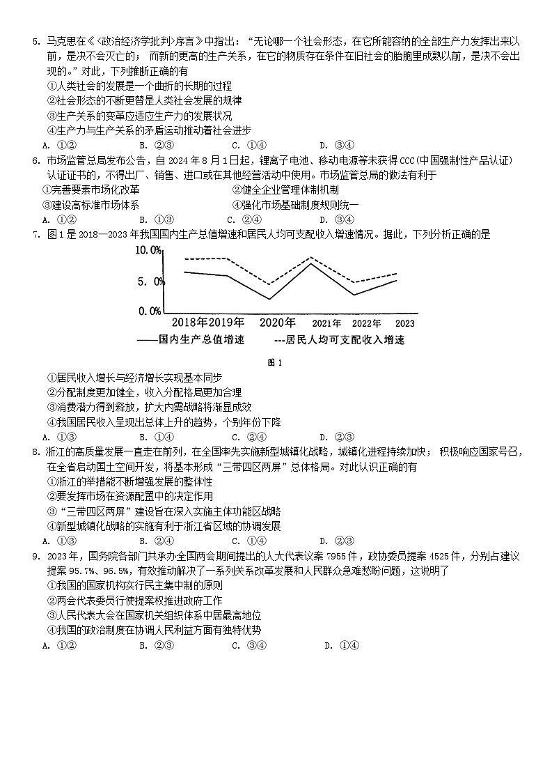 江浙皖高中发展共同体2024-2025学年高三上学期10月联考政治试题第2页