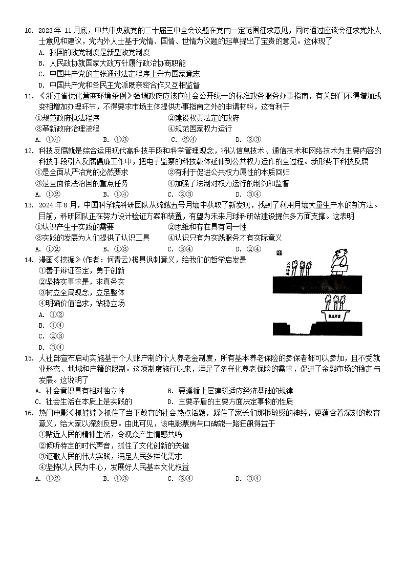 江浙皖高中发展共同体2024-2025学年高三上学期10月联考政治试题第3页