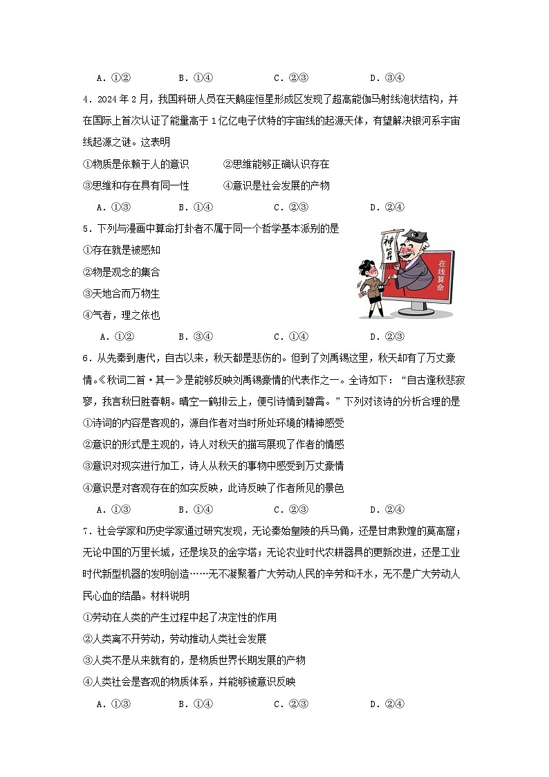 江苏省扬州大学附属中学东部分校2024-2025学年高二上学期第一次月考政治试题02