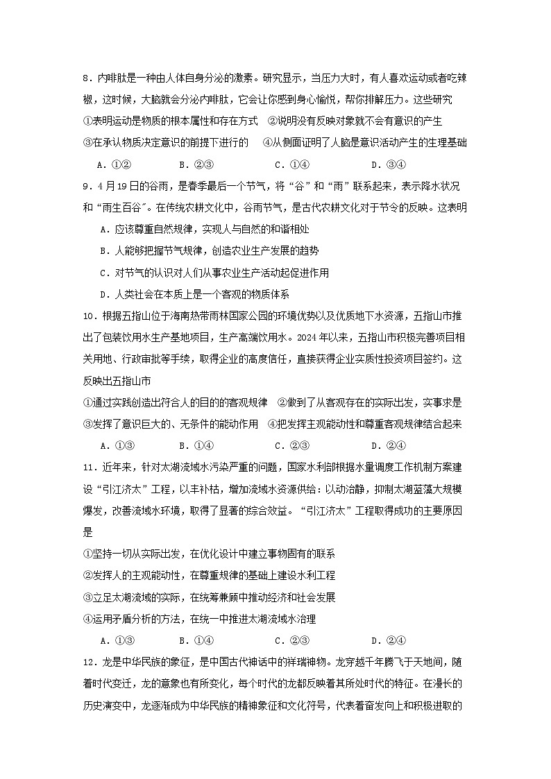 江苏省扬州大学附属中学东部分校2024-2025学年高二上学期第一次月考政治试题03