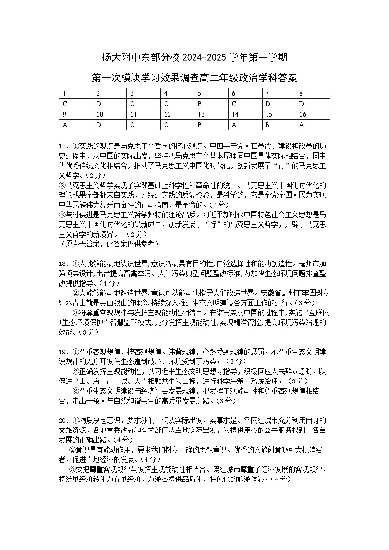 江苏省扬州大学附属中学东部分校2024-2025学年高二上学期第一次月考政治试题01