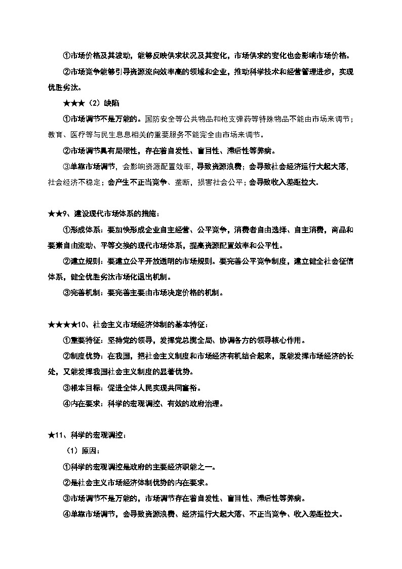 2025届高考政治一轮复习:统编版必修2《经济与社会》重点知识点提纲第3页