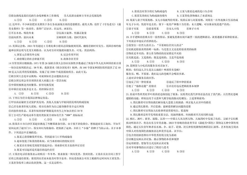 海南省华中师范大学琼中附属中学2024-2025学年高三上学期10月月考政治试题第2页