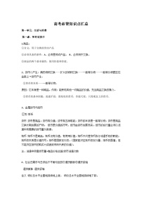 高考政治必背知識點匯總