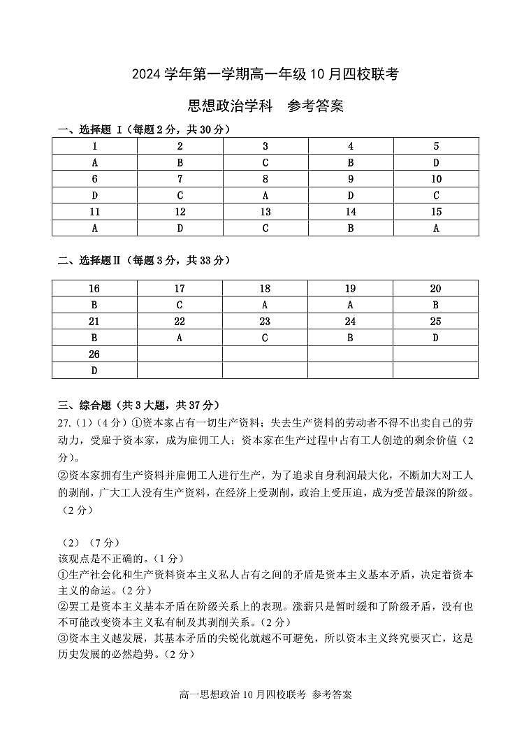 政治答案第1页